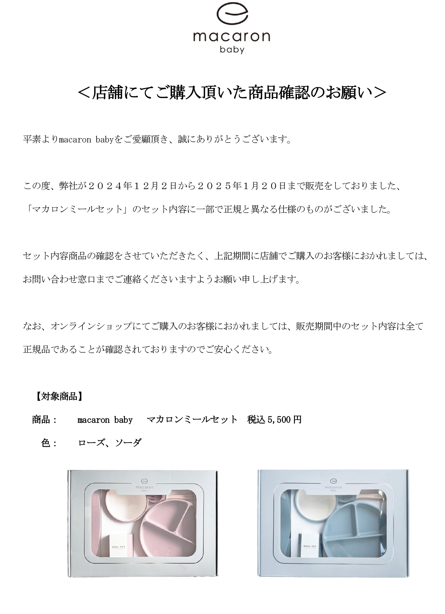 macaronbaby-mealset-info1